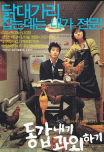 Review Film Korea My Tutor Friend 2003