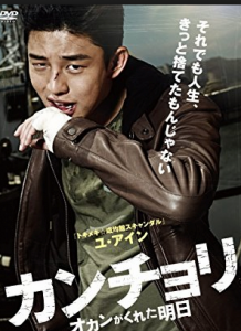 Review Film Korea Tough As Iron 2013