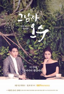 Review Drama Korea That Man Oh Soo (2018)