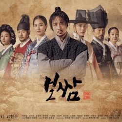 Kesan Pertama Nonton Drama Korea Bossam: Steal the Fate (2021)
