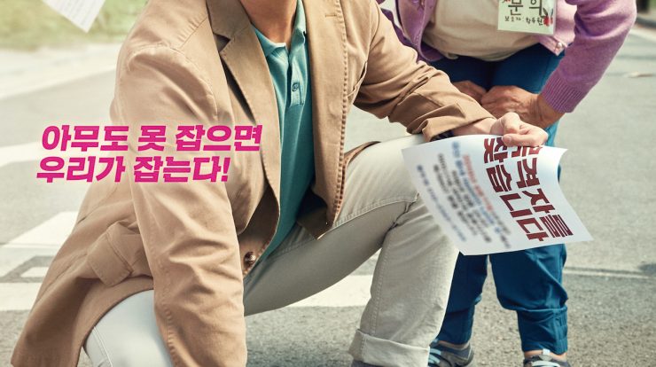 Review Film Korea Oh! My Grand (2020)