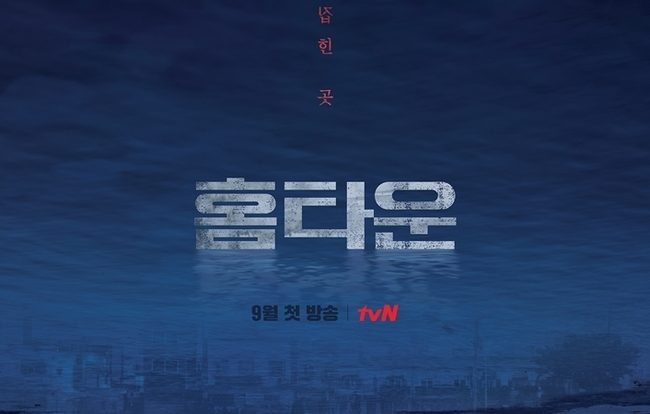 Drama Korea Hometown (2021)