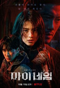Drama Korea My Name (2021)