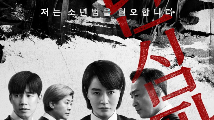 Ulasan Drama Korea Juvenile Justice (2022)