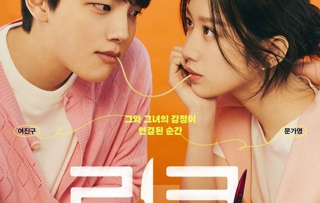 Kesan Pertama Nonton Drama Korea Link: Eat Love Kill (2022)